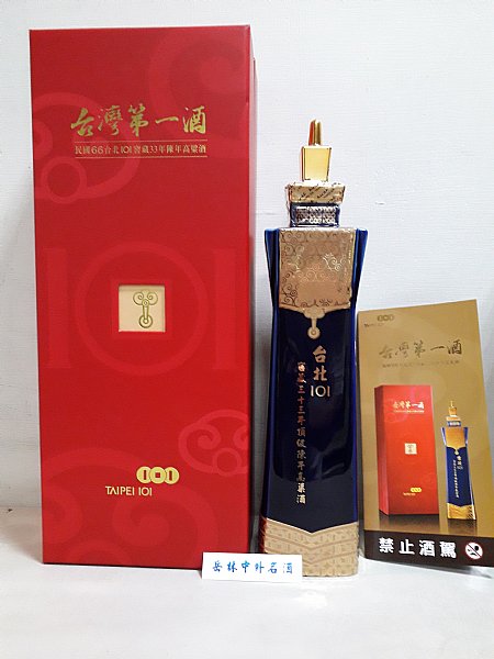 台灣第一酒..台北101*之三*** 贈91藍稅條*** :::P9品酒網:::