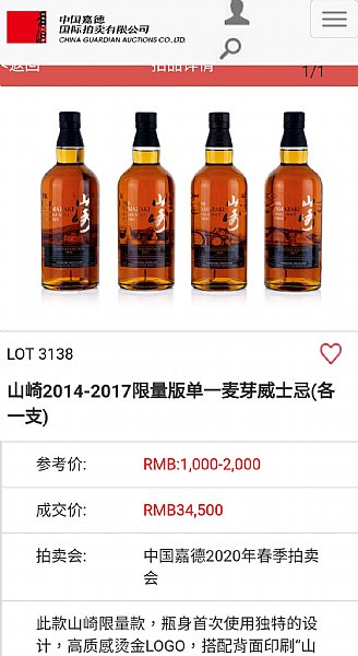山崎2014-2017限定版一條龍www.P9.com.tw :::品酒網::: 各式威士忌 