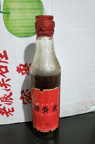 公賣局虎骨酒:::P9品酒網:::