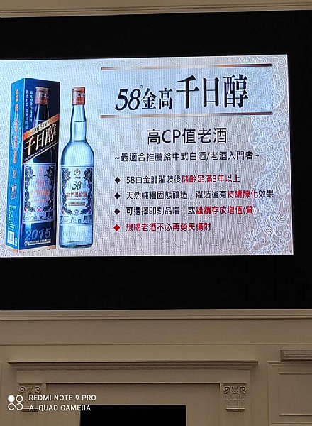 金門高梁58度千日醇老酒品鑑餐會(台中場) www.P9.com.tw :::品酒網