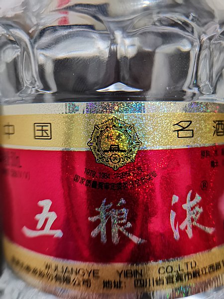 2004年 五粮液 中国酒 古酒 白酒 500ml 洋河大曲 2004年 白酒 中国