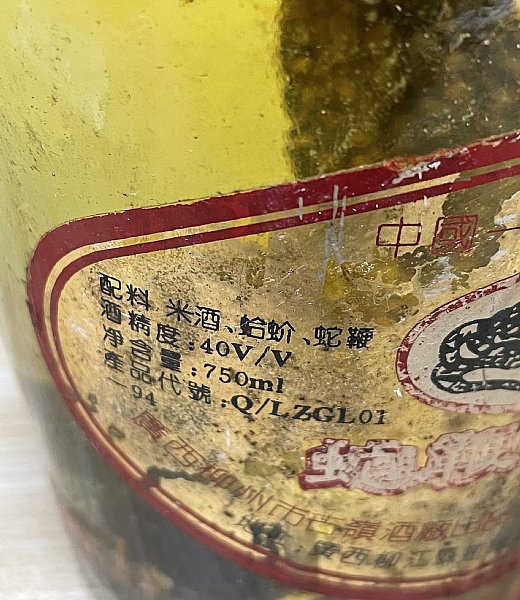 蛇鞭蛤蚧:::P9品酒網:::