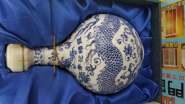 金門酒青花富貴.青花蟠龍:::P9品酒網:::