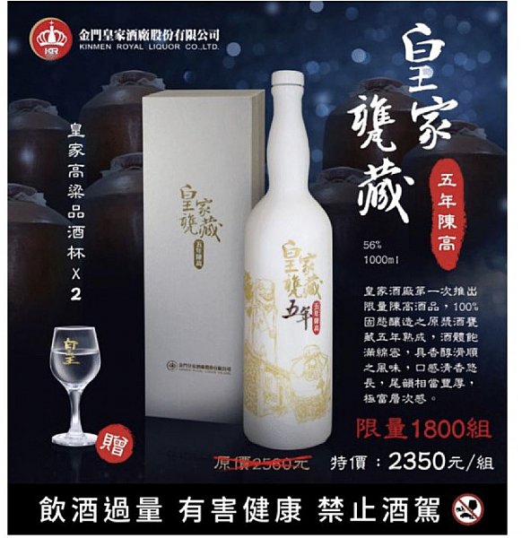 金門高梁酒 5年 未開封