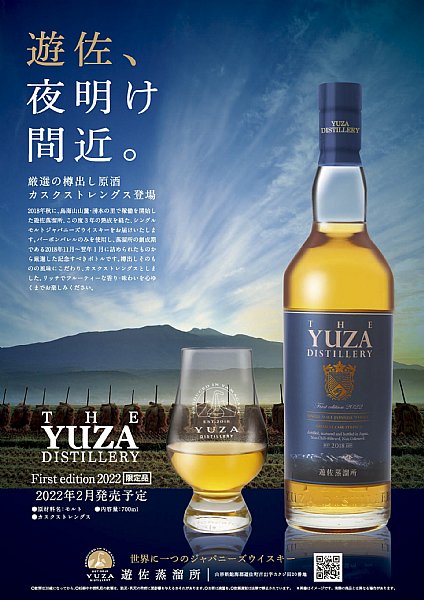 全てのアイテム遊佐蒸溜所 シングルモルト YUZA 51度 2023 700ＭＬ