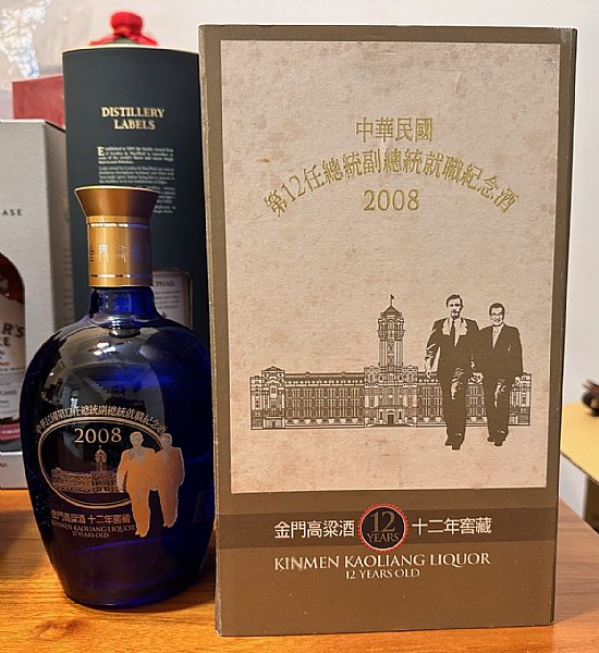 2008年製造 第十二任総統就職記念酒 白酒 古酒