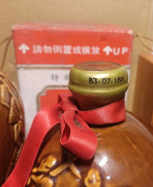 玉山老窖酒/玉山珍藏陳高/紹興酒:::P9品酒網:::