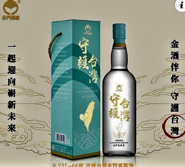 醇真66度金門高粱酒11點開賣了:::P9品酒網:::