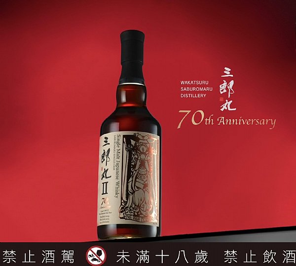 シングルモルト三郎丸 II 70周年記念 スパニッシュオーク 商品 | 三郎