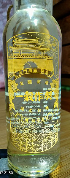 金門酒廠一穀作契台灣契作高粱58% :::P9品酒網:::