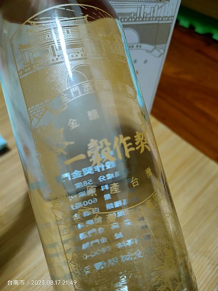 金門酒廠一穀作契台灣契作高粱58% :::P9品酒網:::