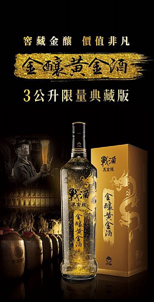 ✓戰酒金箔酒3.0+2020年第一代3.6金箔+2022年3.6龍騰虎躍一起收集