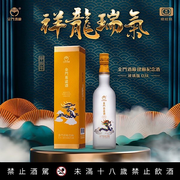 跑跑建縣紀念酒磨砂龍（祥龍瑞氣） :::P9品酒網:::