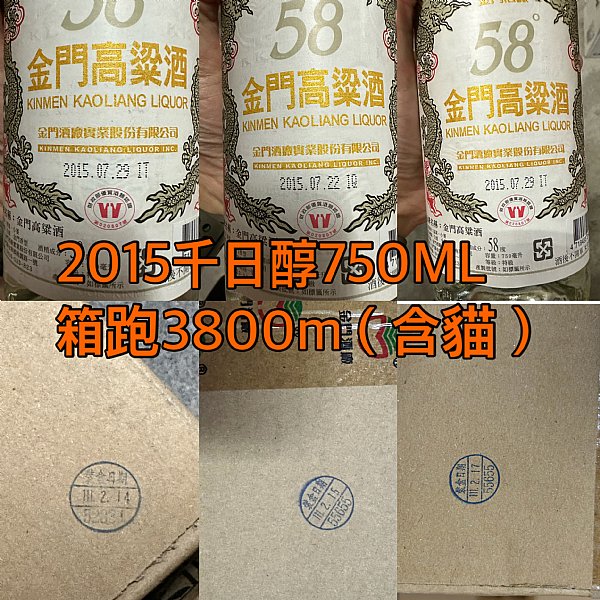 箱跑2015、2016千日醇內有裝瓶日期:::P9品酒網:::