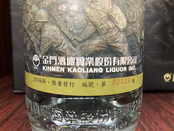 823金門戰役50週年紀念酒:::P9品酒網:::