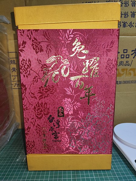 古酒玉山台灣原窖八年陳高 李源菸酒經銷批發