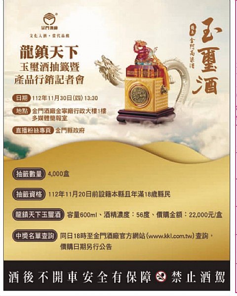 金門高粱酒 龍年玉璽酒 龍鎮天霞 玉璽龍🔥🔥🔥