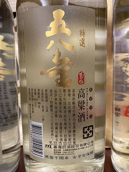 玉山五八金+頂級陳高:::P9品酒網:::