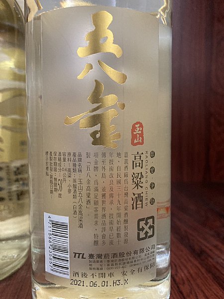 玉山 高粱酒 玉山五八金+頂級陳高:::P9品酒網:::