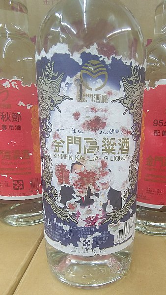 金門高粱酒2008 第十二任總統就職紀念酒馬蕭大龍:::P9品酒網:::