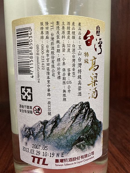 玉山特曲高粱酒吉鼠頌福+特級高粱酒大甲媽祖迎福納財:::P9品酒網:::