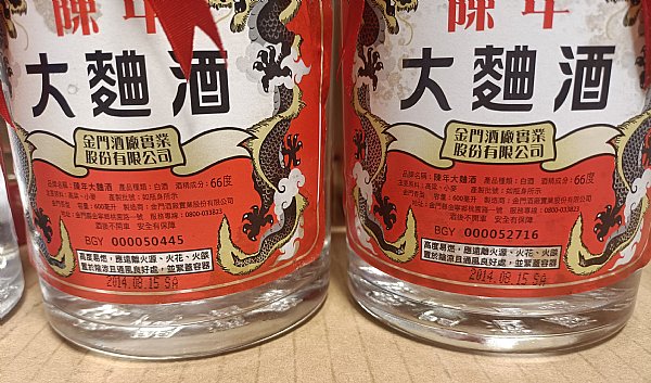 金門大麴酒2014+2015/東涌陳高酒/823金門高粱:::P9品酒網:::