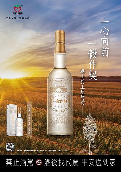 一穀作契 金門高粱酒 58度 600ml 金門酒廠一穀作契金門高粱酒- 產品