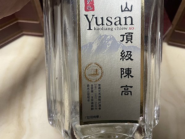 分享玉山頂級陳高木盒版:::P9品酒網:::
