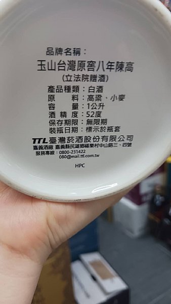 ショップ 古酒玉山台灣原窖八年陳高高粱酒中華民国(台湾)立法院王金平敬贈品