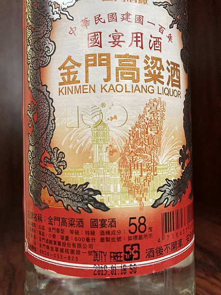 金門高粱酒國宴酒2本セット 58度 國宴酒 金門高粱酒 信じ