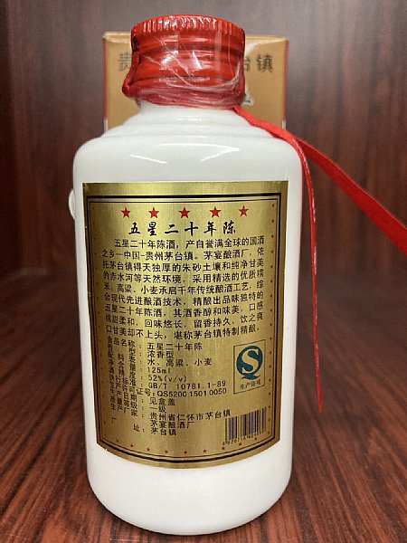 茅台酒 茅台镇小瓶酒 250ml 53% 2016年9月製造 茅台酒 茅台镇小瓶酒 250ml 53% 2016年9月製造