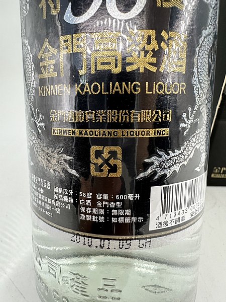 徵~2010年1月特優58度金門高粱酒:::P9品酒網:::