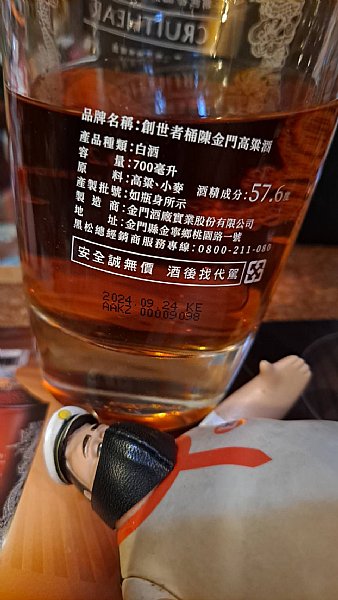 黑松創世者桶陳金門高粱酒Cruithear 經典No.2 57.6% :::P9品酒網:::