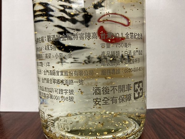 戰酒黑金龍金箔紀念酒+玉山京華金醇+玉山金黃金高粱:::P9品酒網:::
