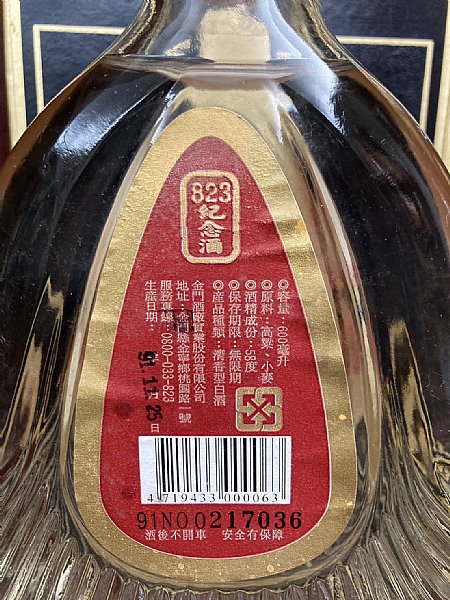 823金門紀念酒+823金門高粱酒:::P9品酒網:::