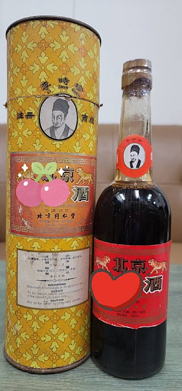酒圖欣賞北京同仁堂李時珍大貓:::P9品酒網:::