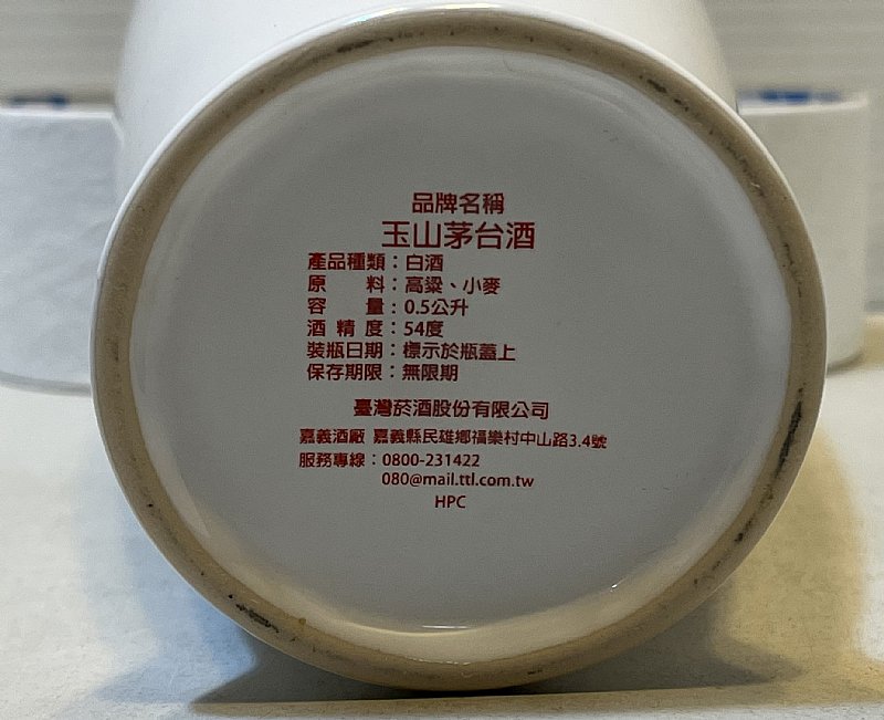 玉山茅台酒:::P9品酒網:::