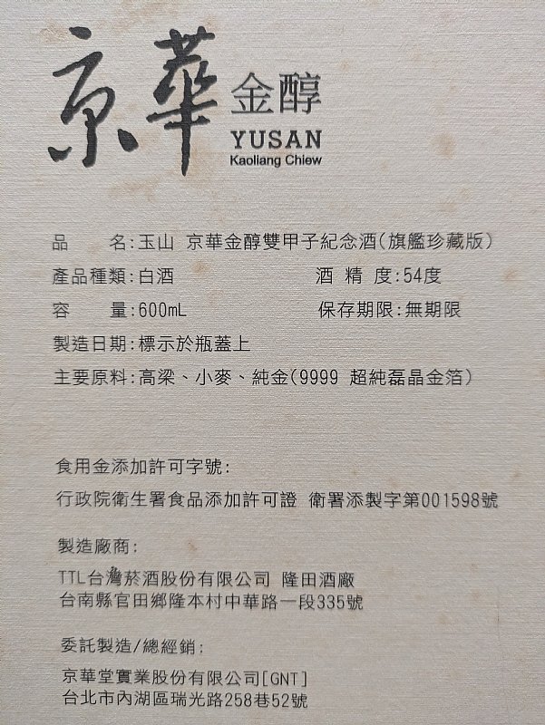 京華金醇雙甲子紀念（旗艦珍藏版） :::P9品酒網:::