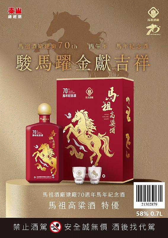 馬祖馬年瓷瓶、厚蔘香、磨砂虎、華航54、赤焰、黑鑽、白源、黑原、灰源