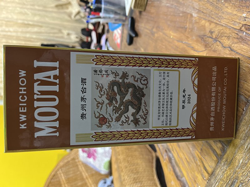 甲辰龍年貴州茅台酒:::P9品酒網:::