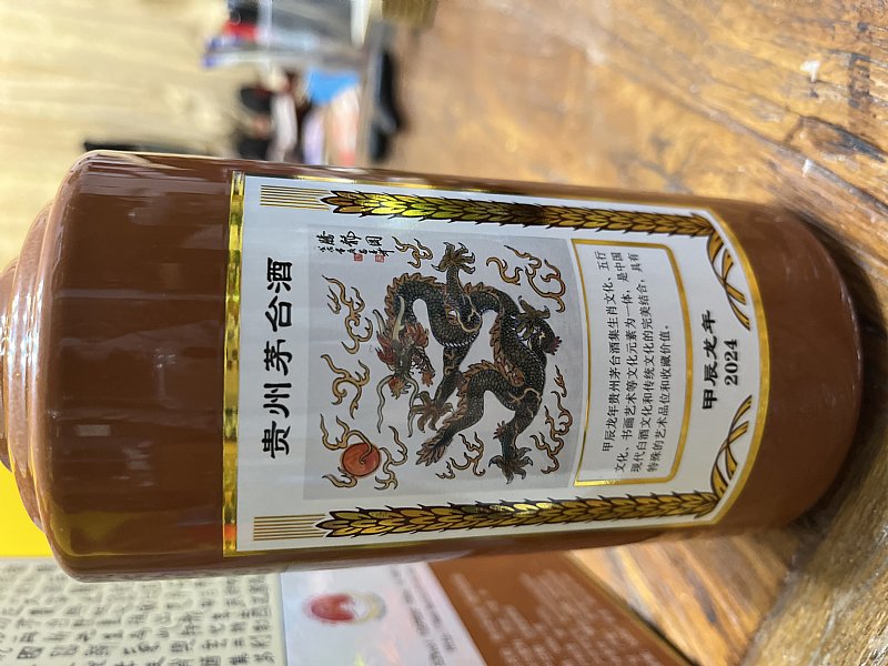 甲辰龍年貴州茅台酒:::P9品酒網:::