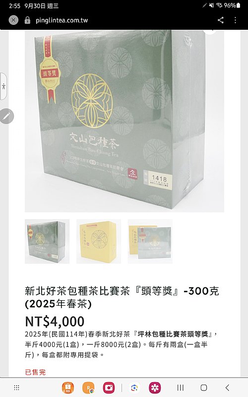 113年新北好茶文山包種茶比賽茶「頭等獎」 -300克:::P9品酒網:::