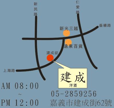建成洋菸酒 店家位置圖
