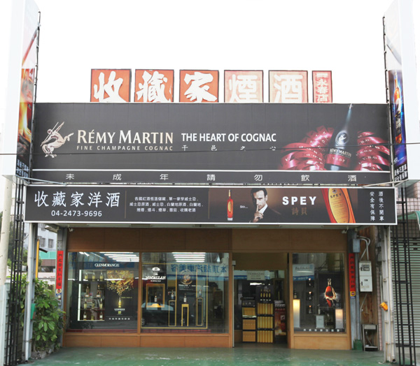 收藏家洋酒  (絕無分店) 店家位置圖