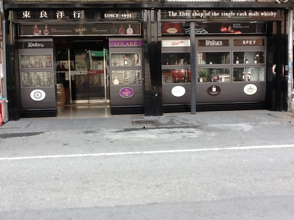 東良菸酒洋行 店內照片