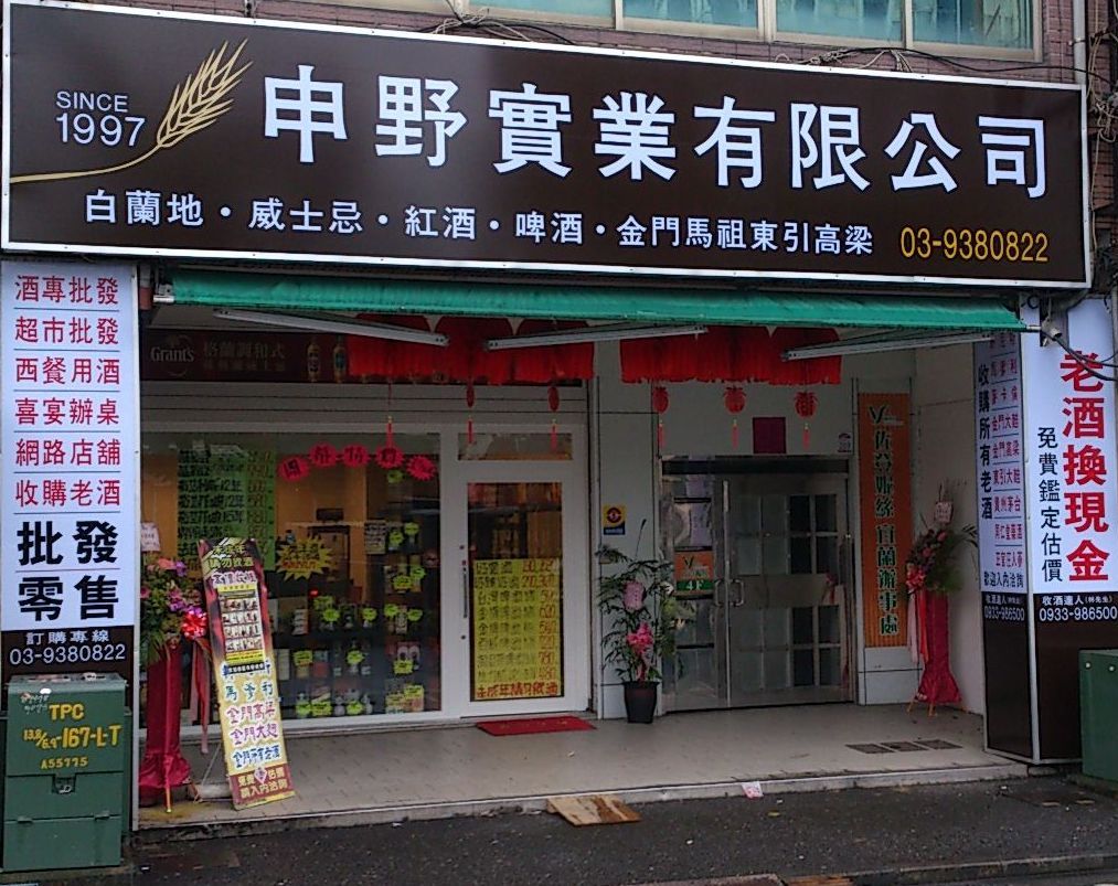 申野實業有限公司 店內照片